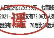 捏造“80后死亡率5.2%”、借机卖保健品，网警依法查处多人|界面新闻 · 快讯